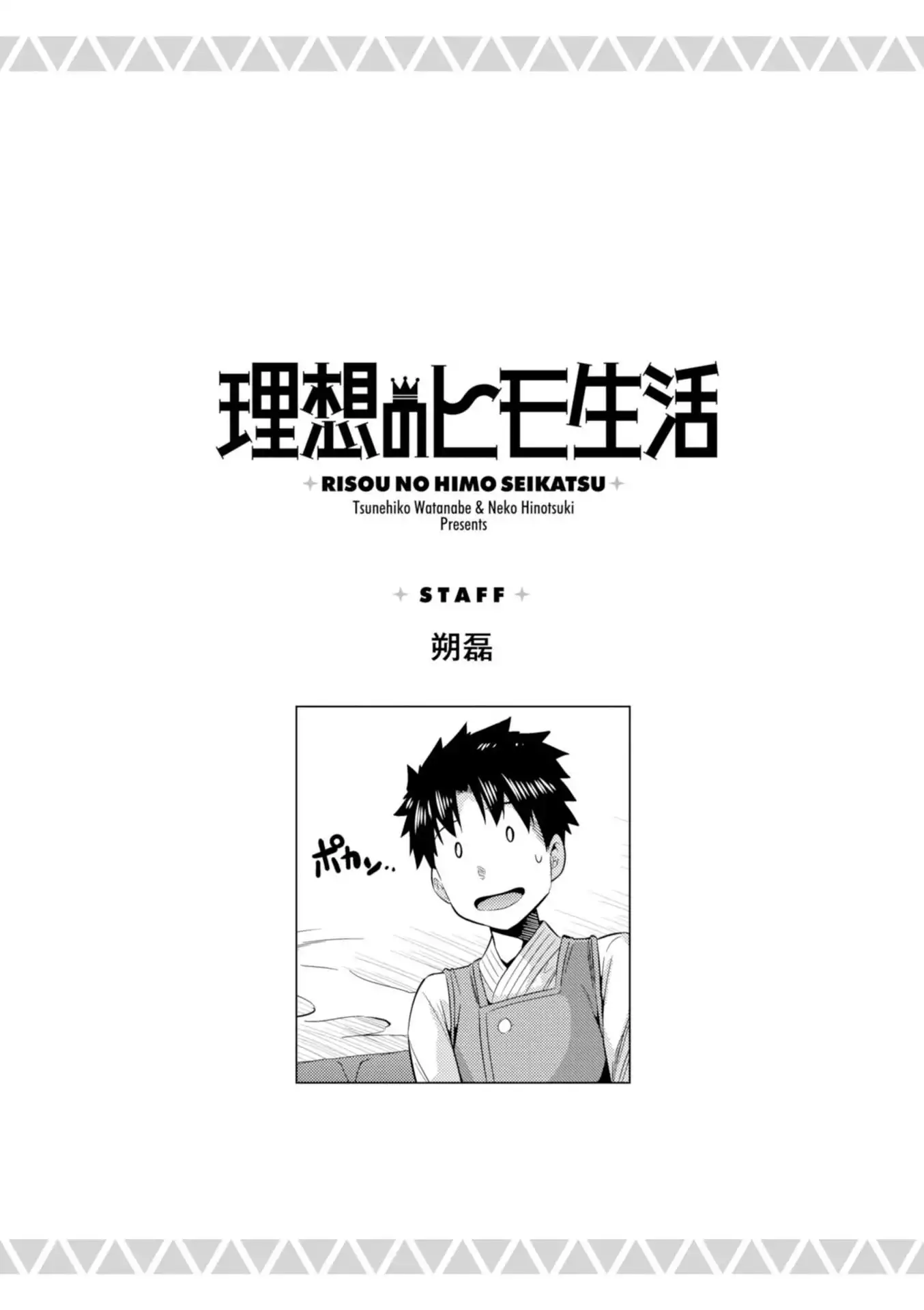 Risou no Himo Seikatsu Chapter 23 41